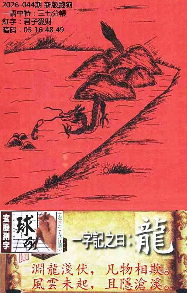 港彩图库 2026 高清跑狗图