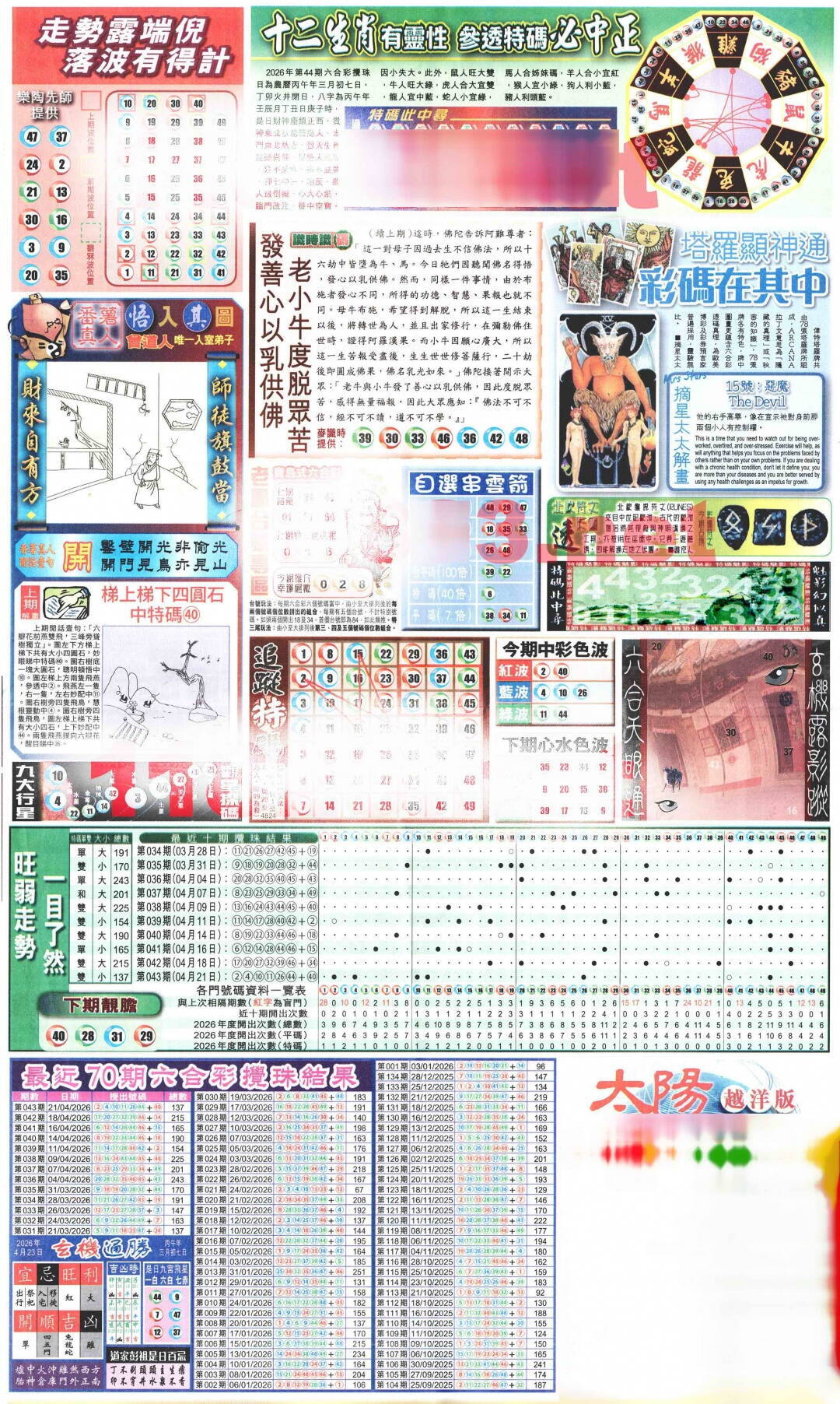 港彩图库 2026 新报玄机(港版)C