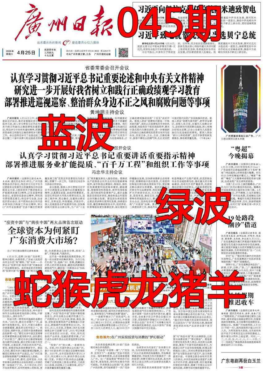 港彩图库 2026 广州日报
