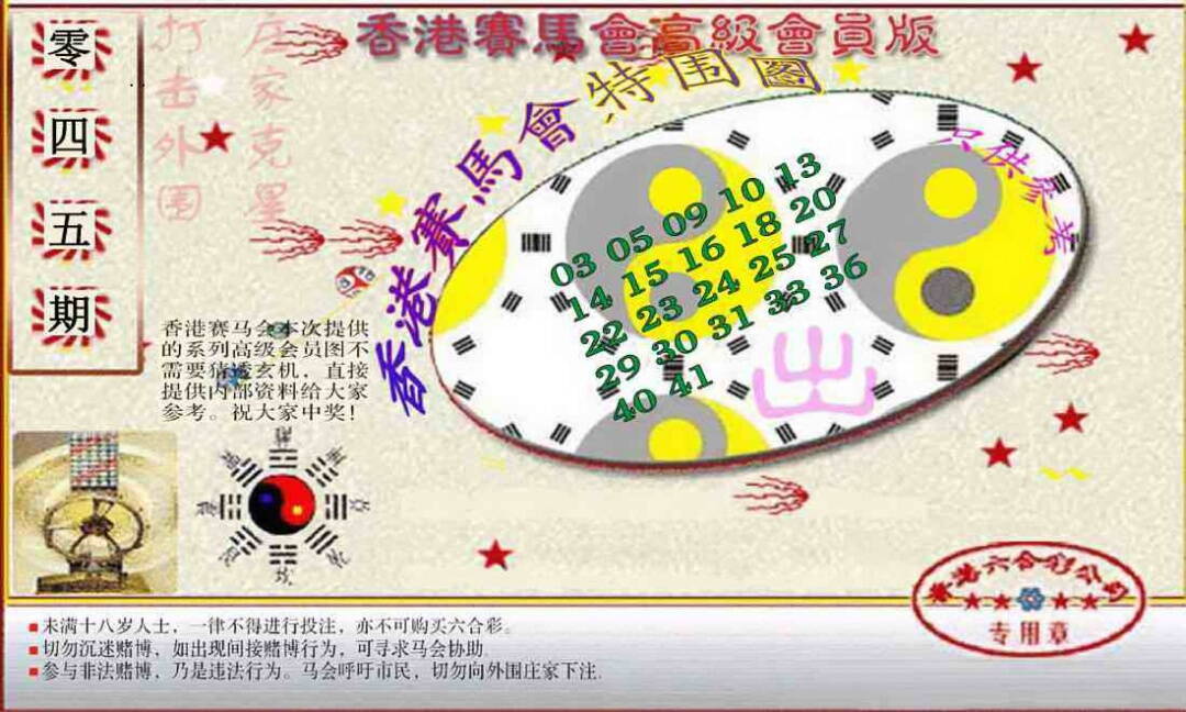 港彩图库 2026 赛马会高级特围图(新）