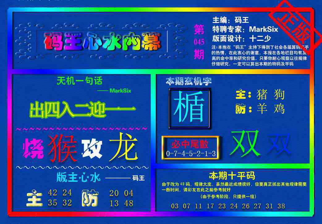 港彩图库 2026 {码王雷锋}内幕报