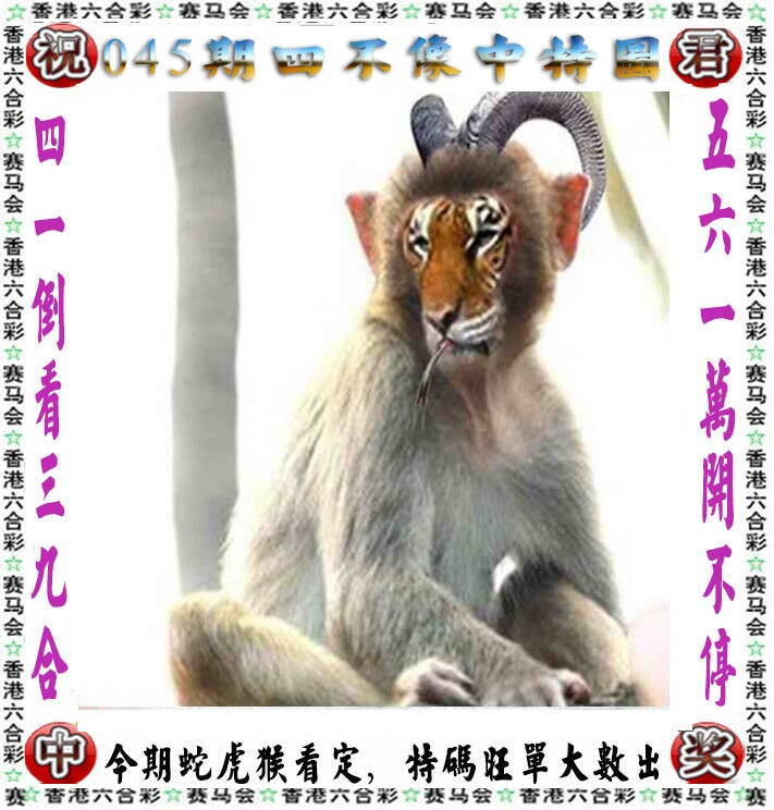 港彩图库 2026 正版四不像