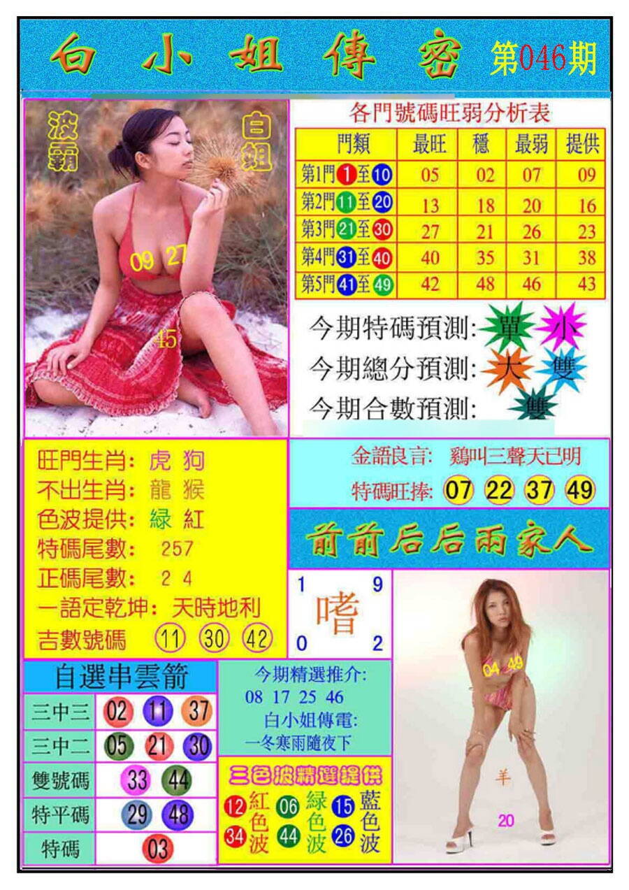 港彩图库 2026 白小姐传密