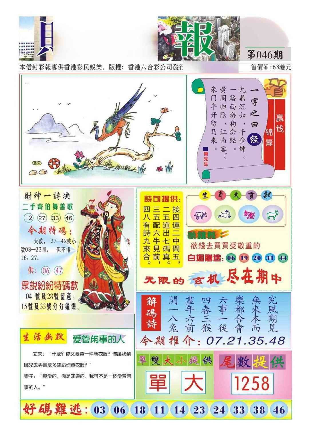 港彩图库 2026 香港财神报(新图)