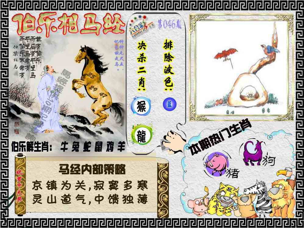 港彩图库 2026 伯乐相马经(荐)