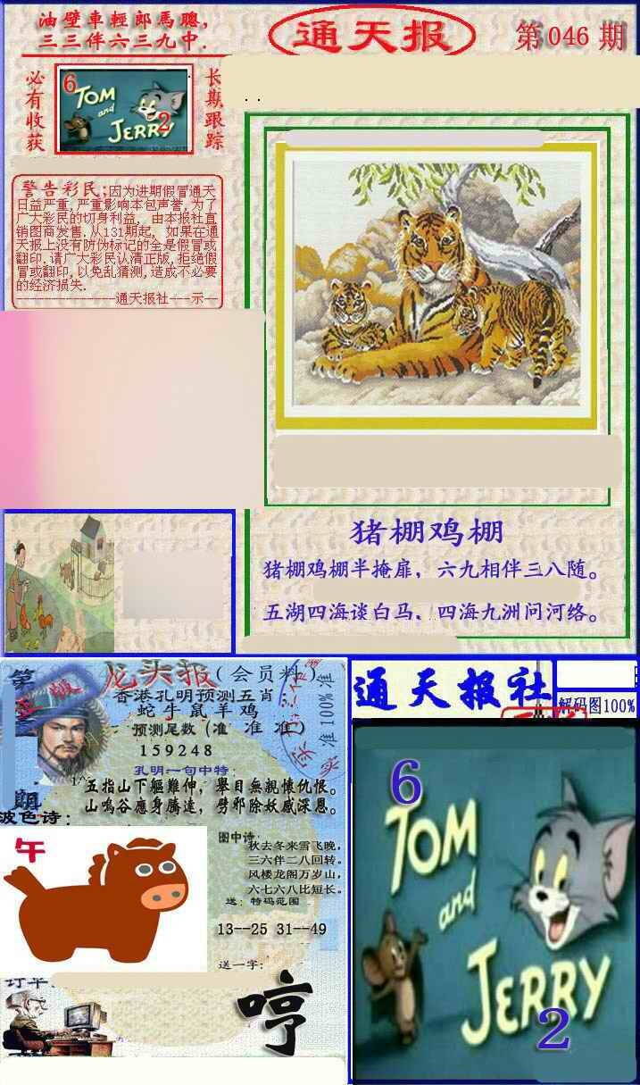 港彩图库 2026 实力通天报