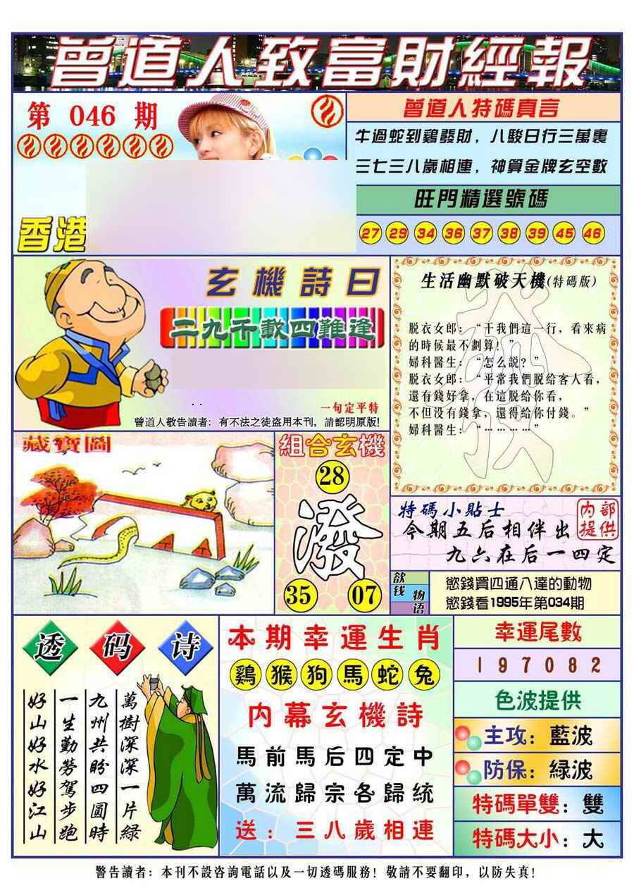 港彩图库 2026 曾道人致福财经
