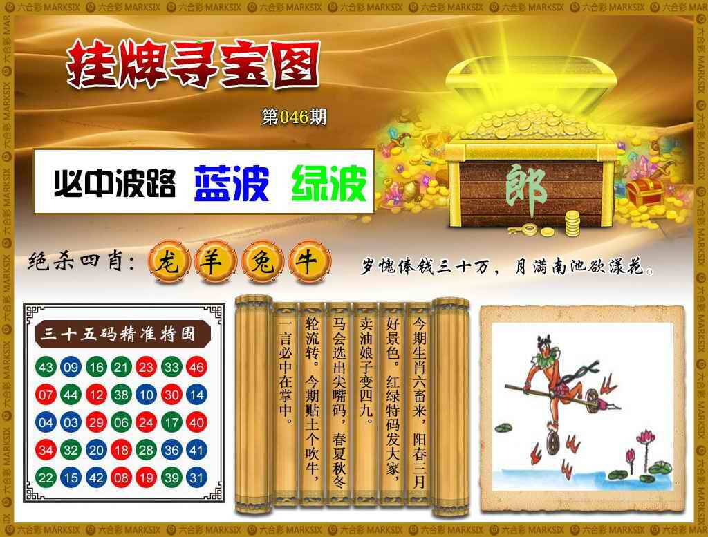 港彩图库 2026 挂牌寻宝(新图)