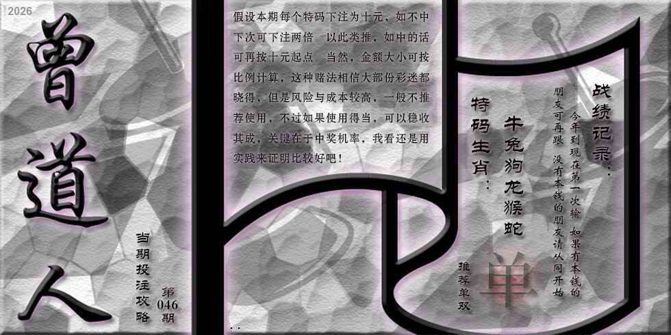 港彩图库 2026 曾道人攻略