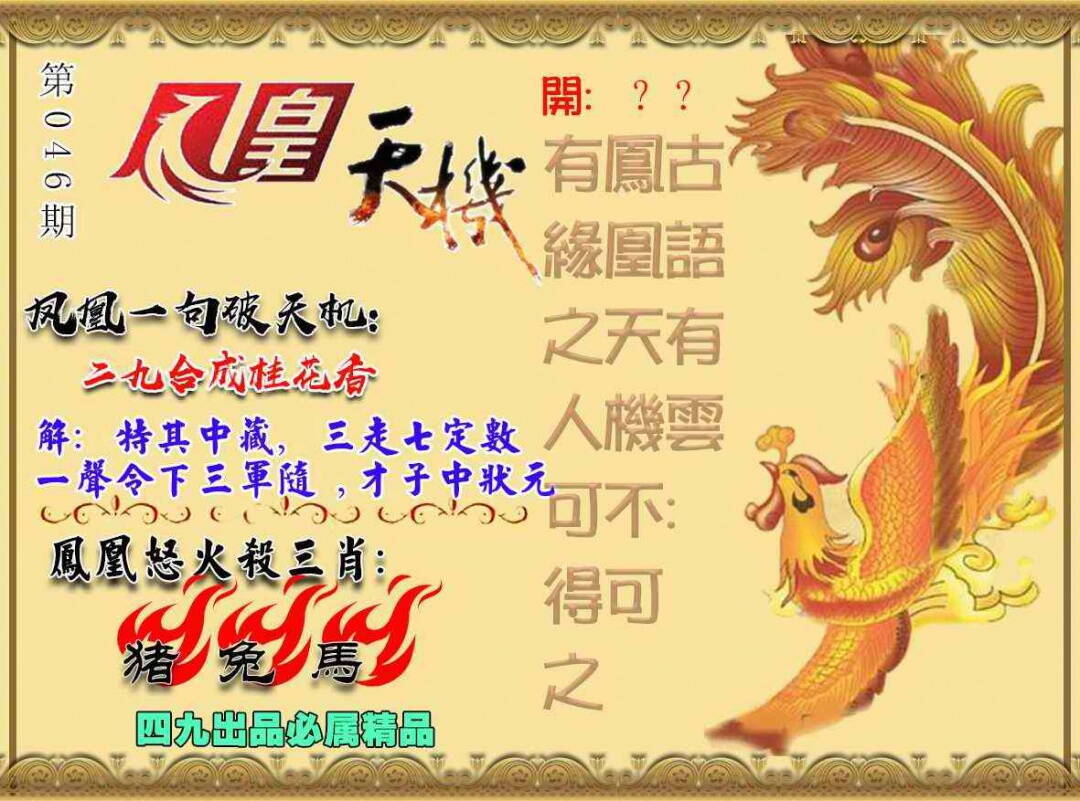 港彩图库 2026 凤凰天机图
