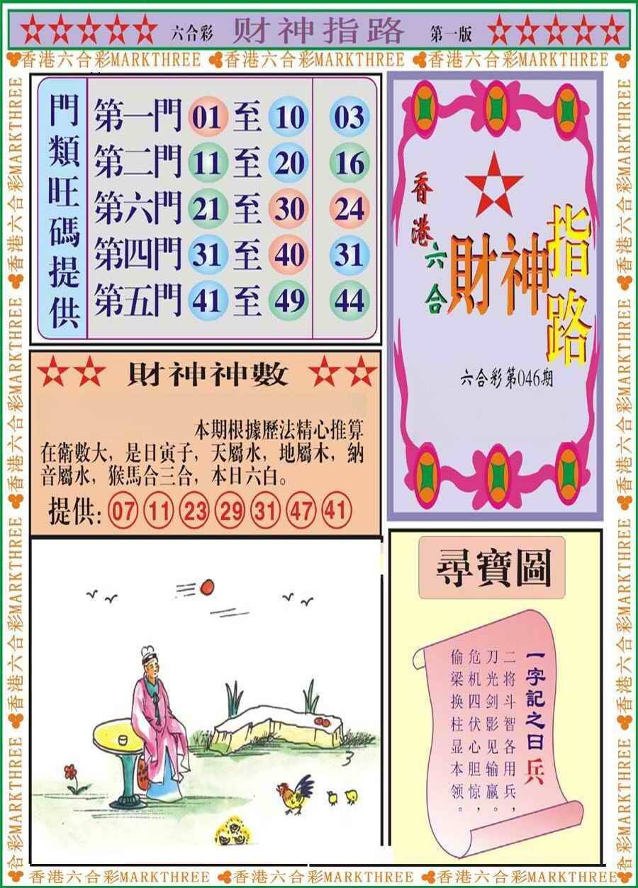 港彩图库 2026 财神指路A
