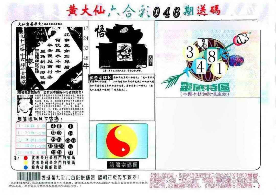 港彩图库 2026 黄大仙射箭(另)