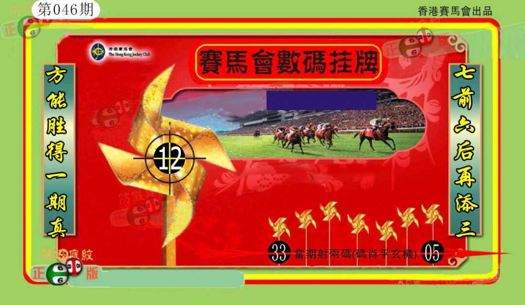 港彩图库 2026 香港数码挂牌(另)