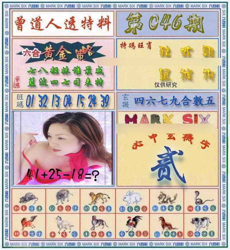 港彩图库 2026 曾道人透马料