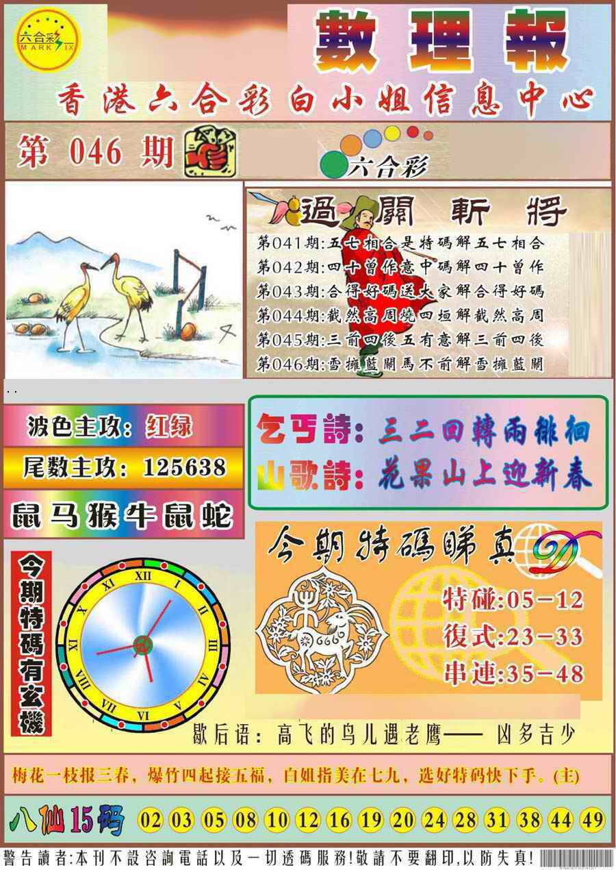 港彩图库 2026 马经数理报