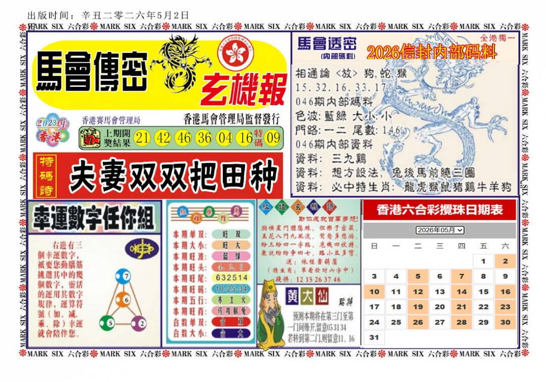 港彩图库 2026 马经传密