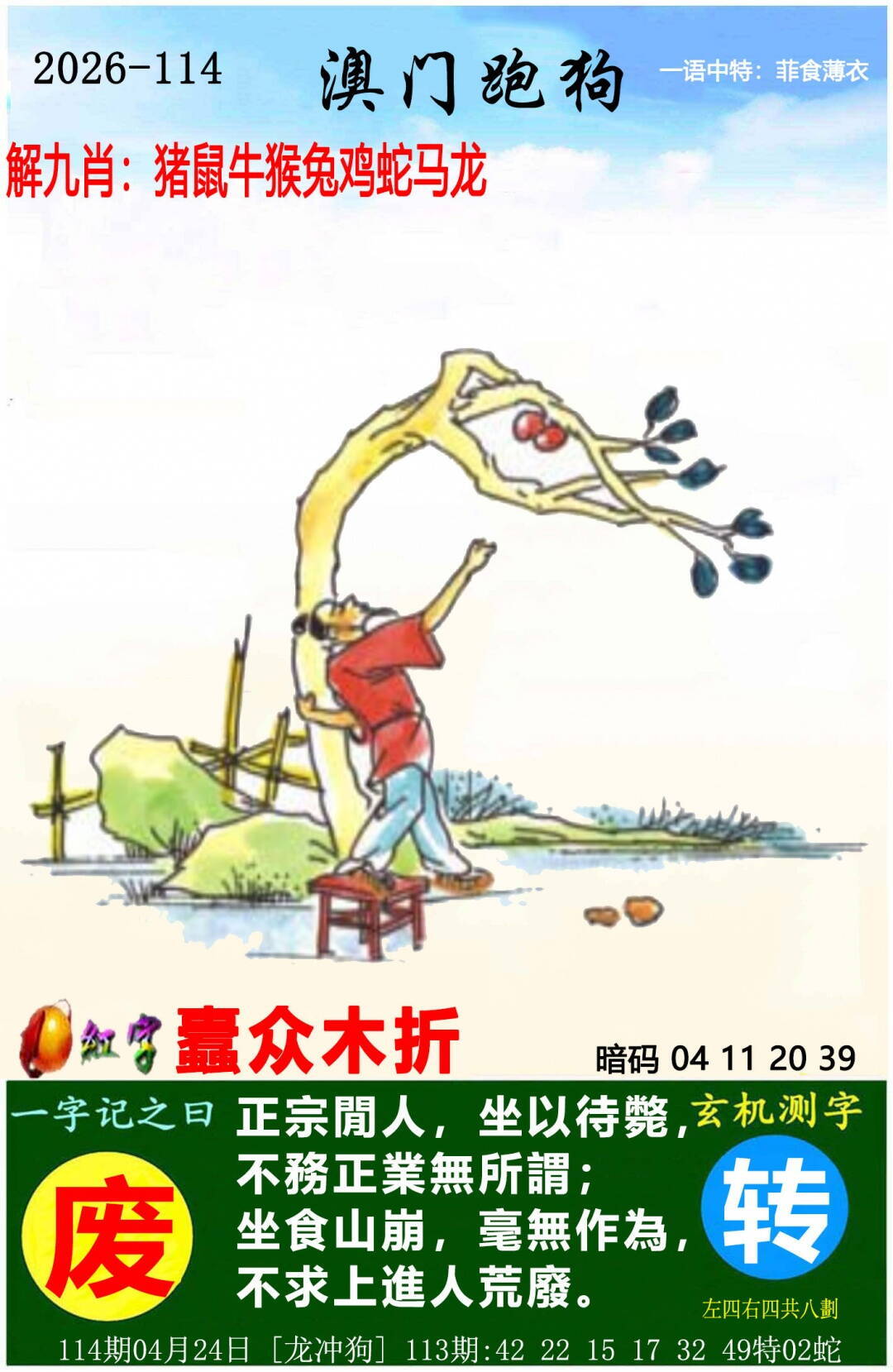 澳彩图库 2026 澳门跑狗图