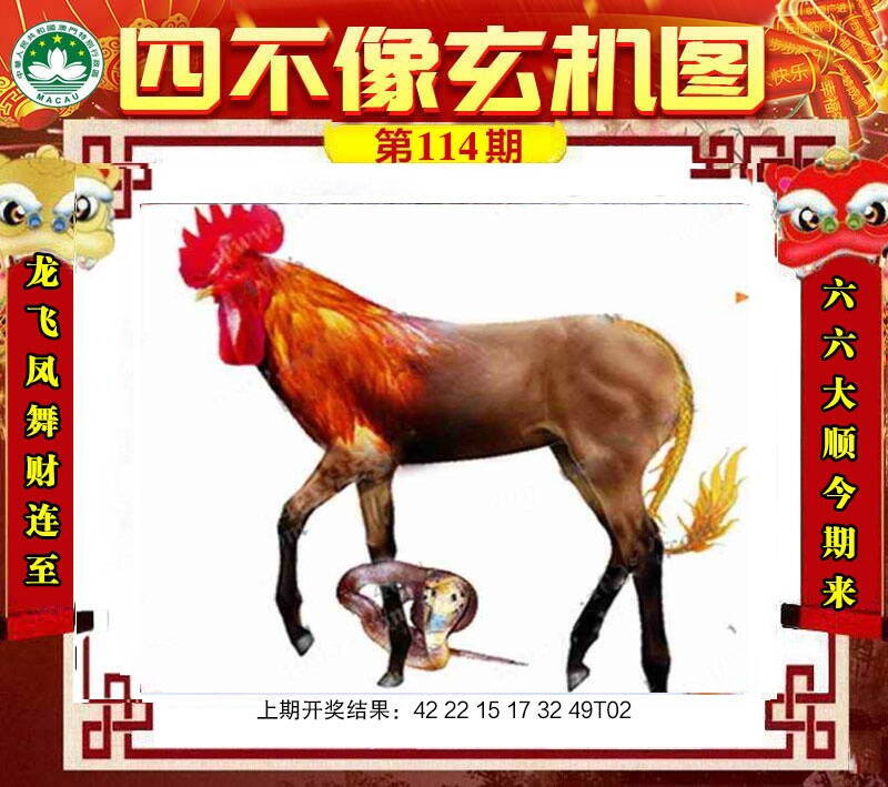 澳彩图库 2026 四不像玄机图