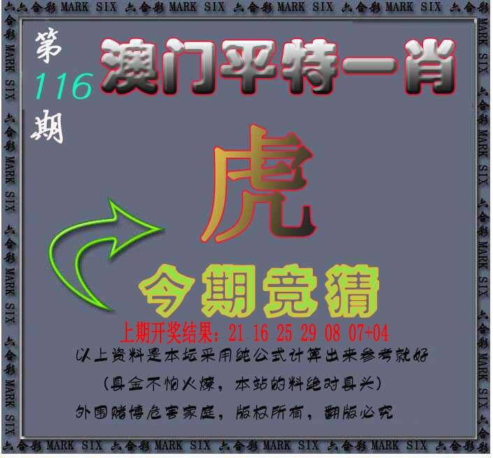 澳彩图库 2026 平特一肖图