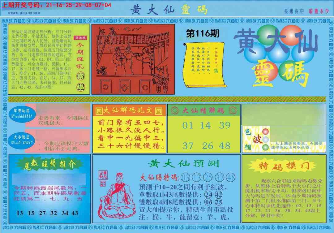 澳彩图库 2026 黄大仙灵码A