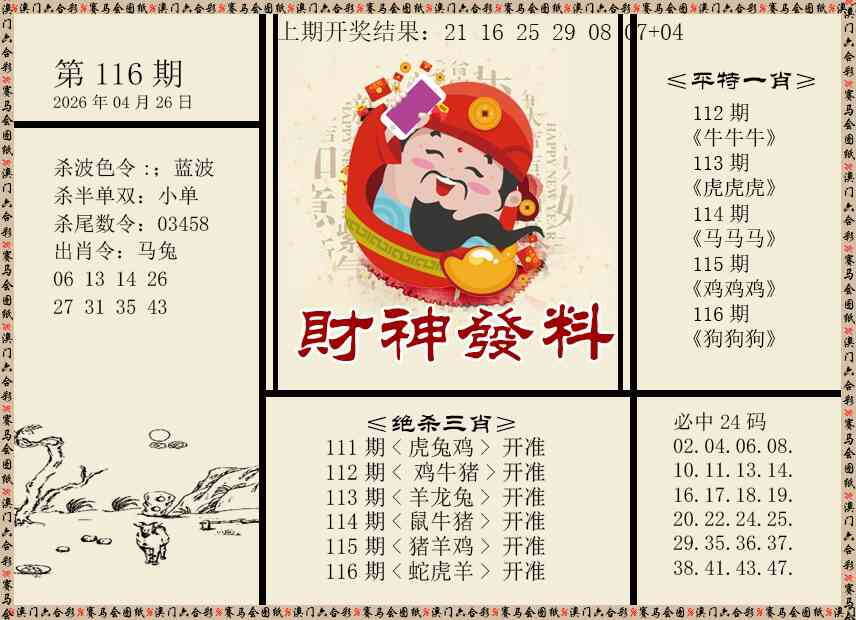 澳彩图库 2026 财神发料