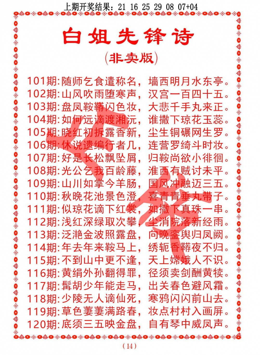 澳彩图库 2026 白姐先锋诗
