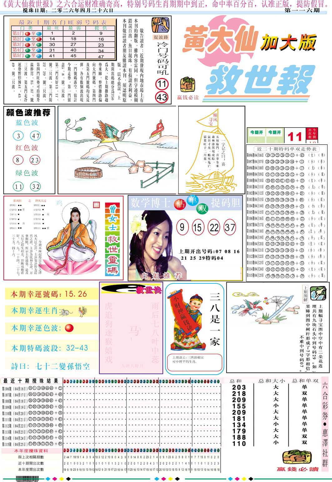澳彩图库 2026 黄大仙救世A加大版