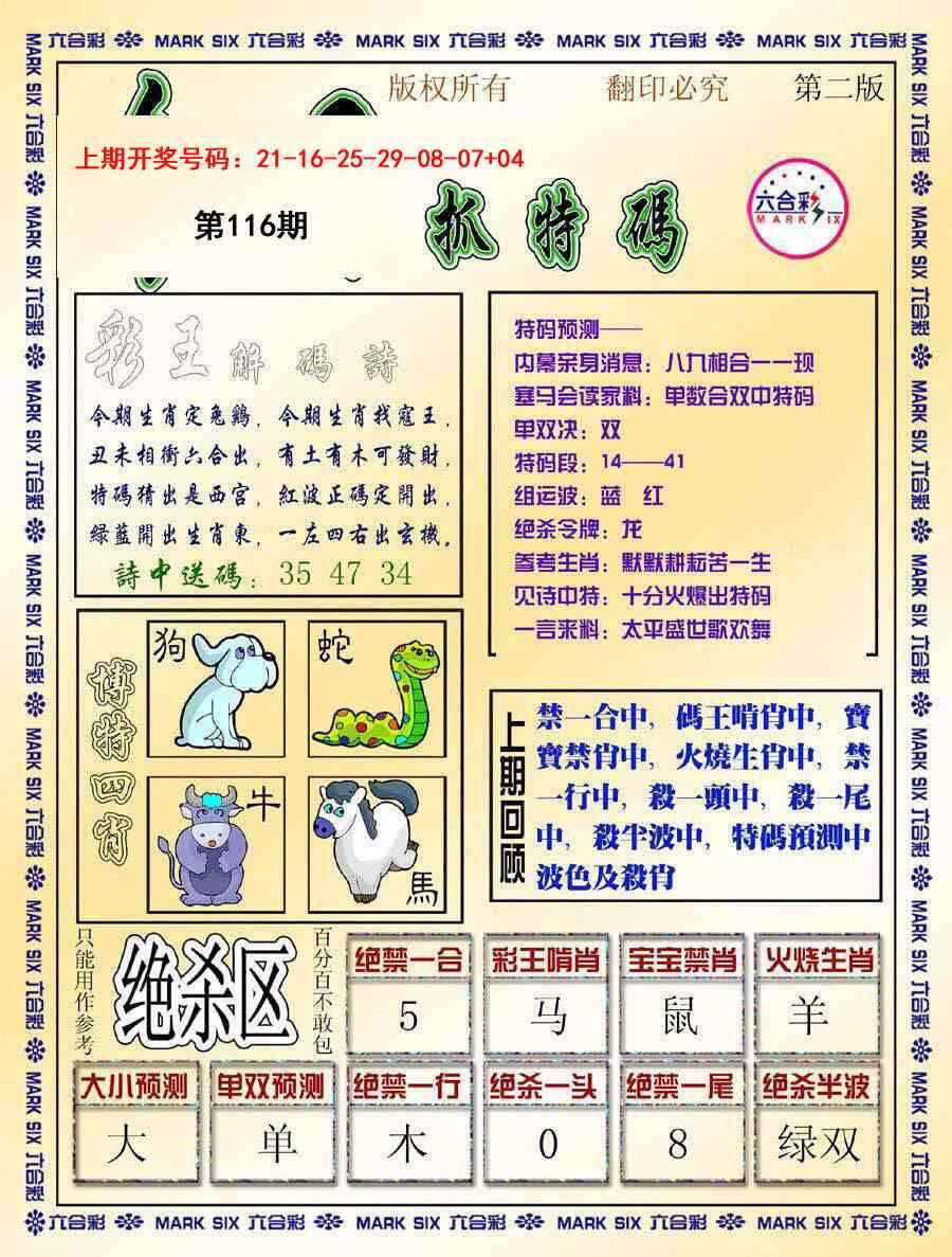 澳彩图库 2026 今日抓特码-B