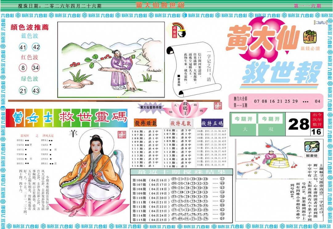 澳彩图库 2026 黄大仙救世A