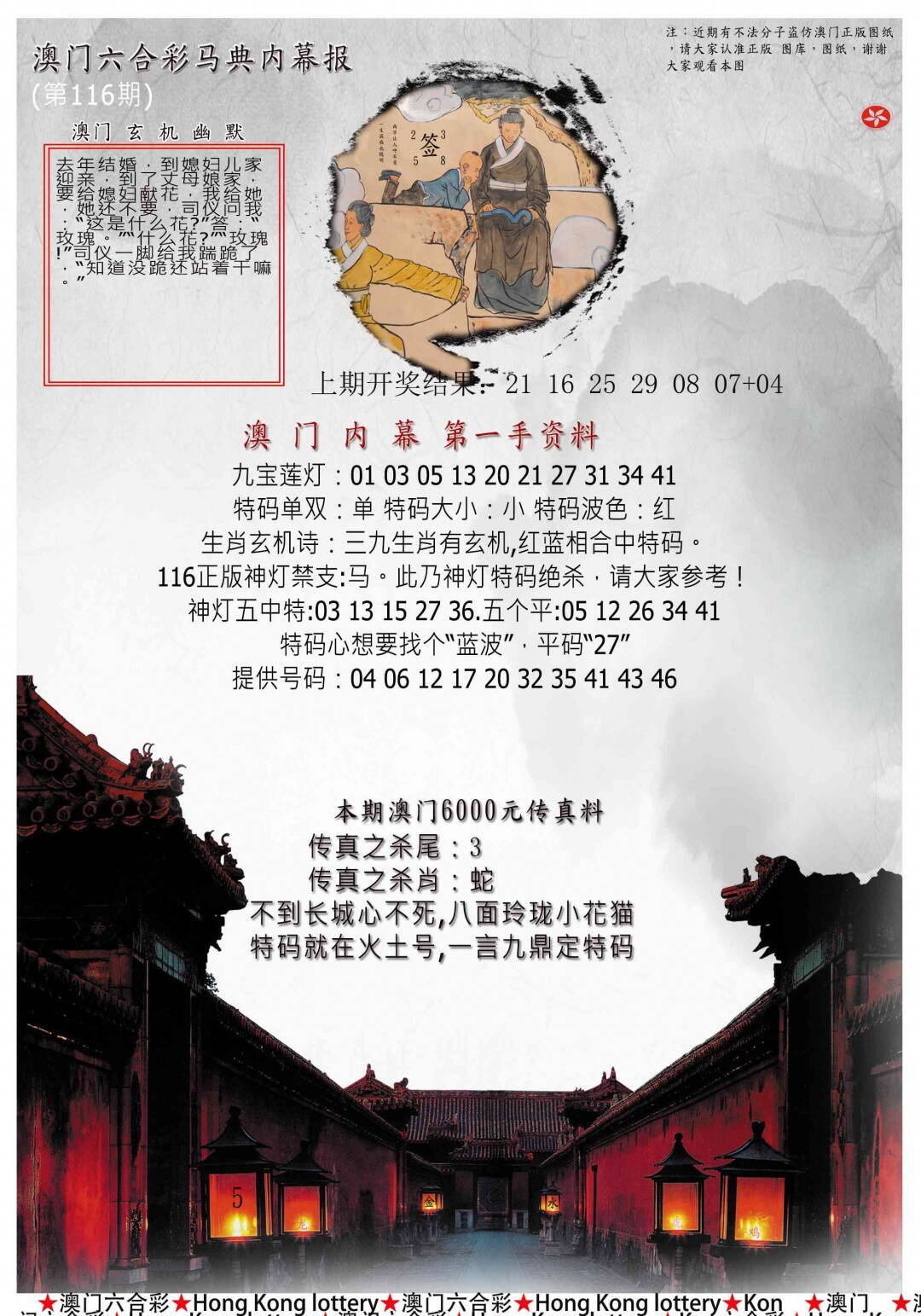 澳彩图库 2026 马经内幕报