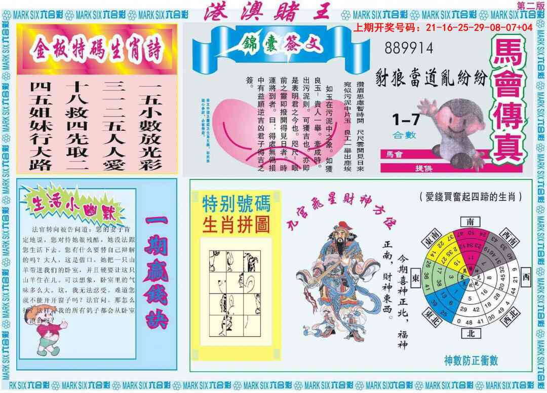 澳彩图库 2026 港澳赌王B