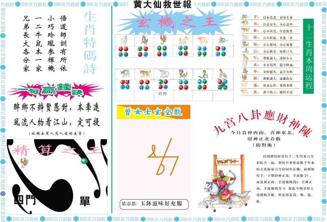 澳彩图库 2026 黄大仙救世B