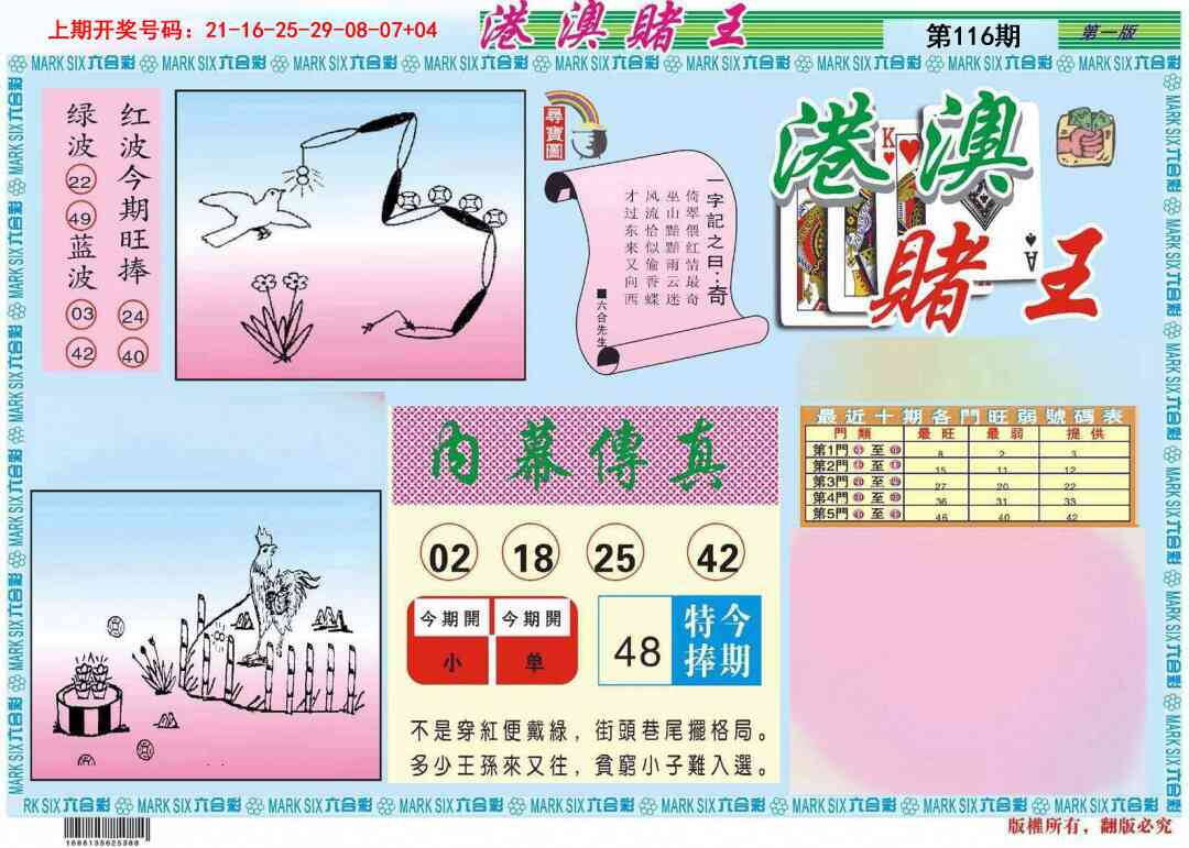 澳彩图库 2026 港澳赌王A