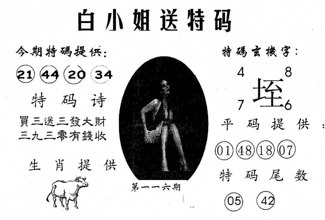 澳彩图库 2026 白姐送特
