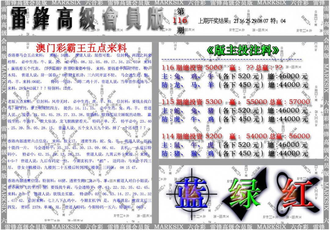 澳彩图库 2026 雷锋高级会员版