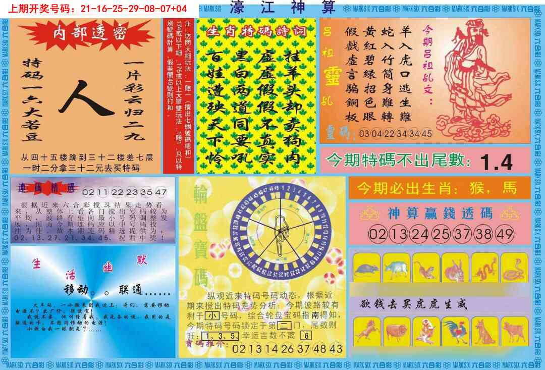 澳彩图库 2026 濠江神算B
