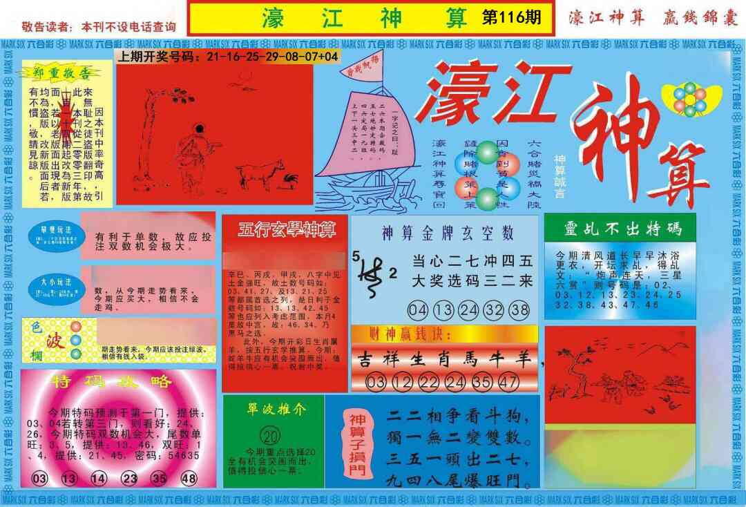 澳彩图库 2026 濠江神算A