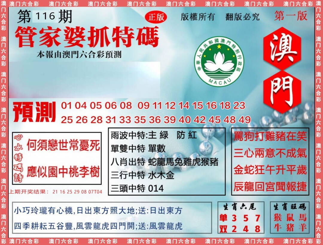 澳彩图库 2026 管家婆抓特