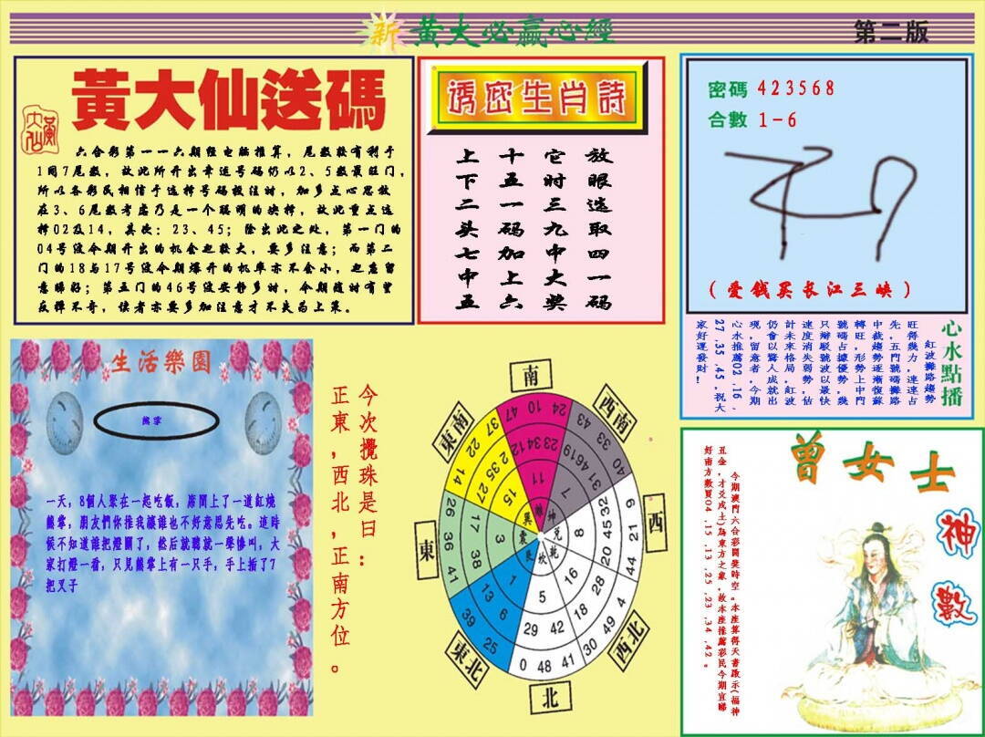 澳彩图库 2026 黄大仙必赢心经B