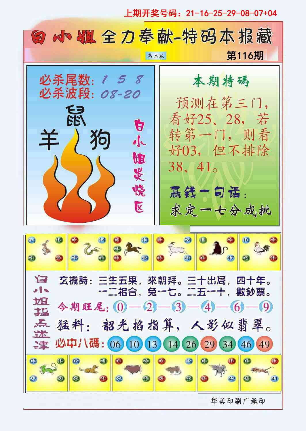 澳彩图库 2026 白小姐救世民B