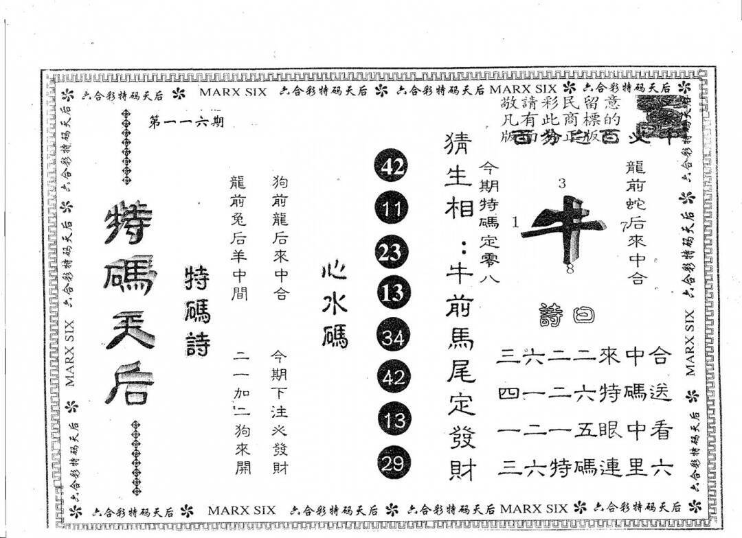 澳彩图库 2026 特码天后A