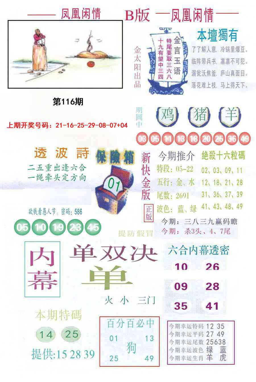 澳彩图库 2026 凤凰闲情C