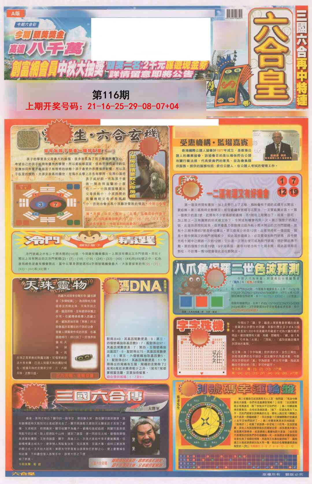 澳彩图库 2026 六合皇A