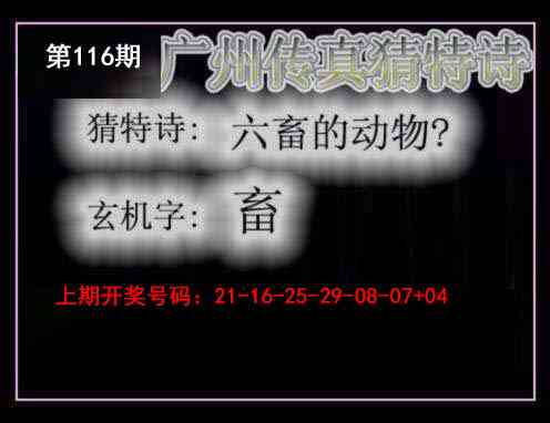 澳彩图库 2026 广州传真猜特诗
