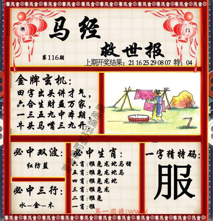 澳彩图库 2026 马经救世报
