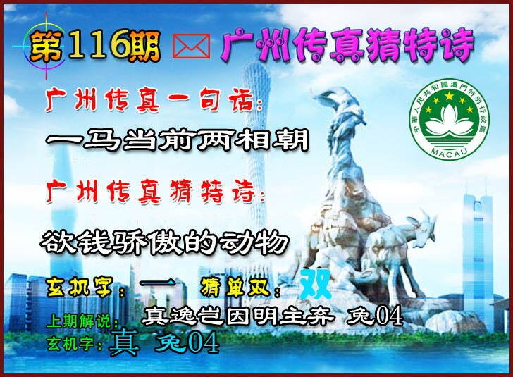 澳彩图库 2026 广州传真猜特诗2
