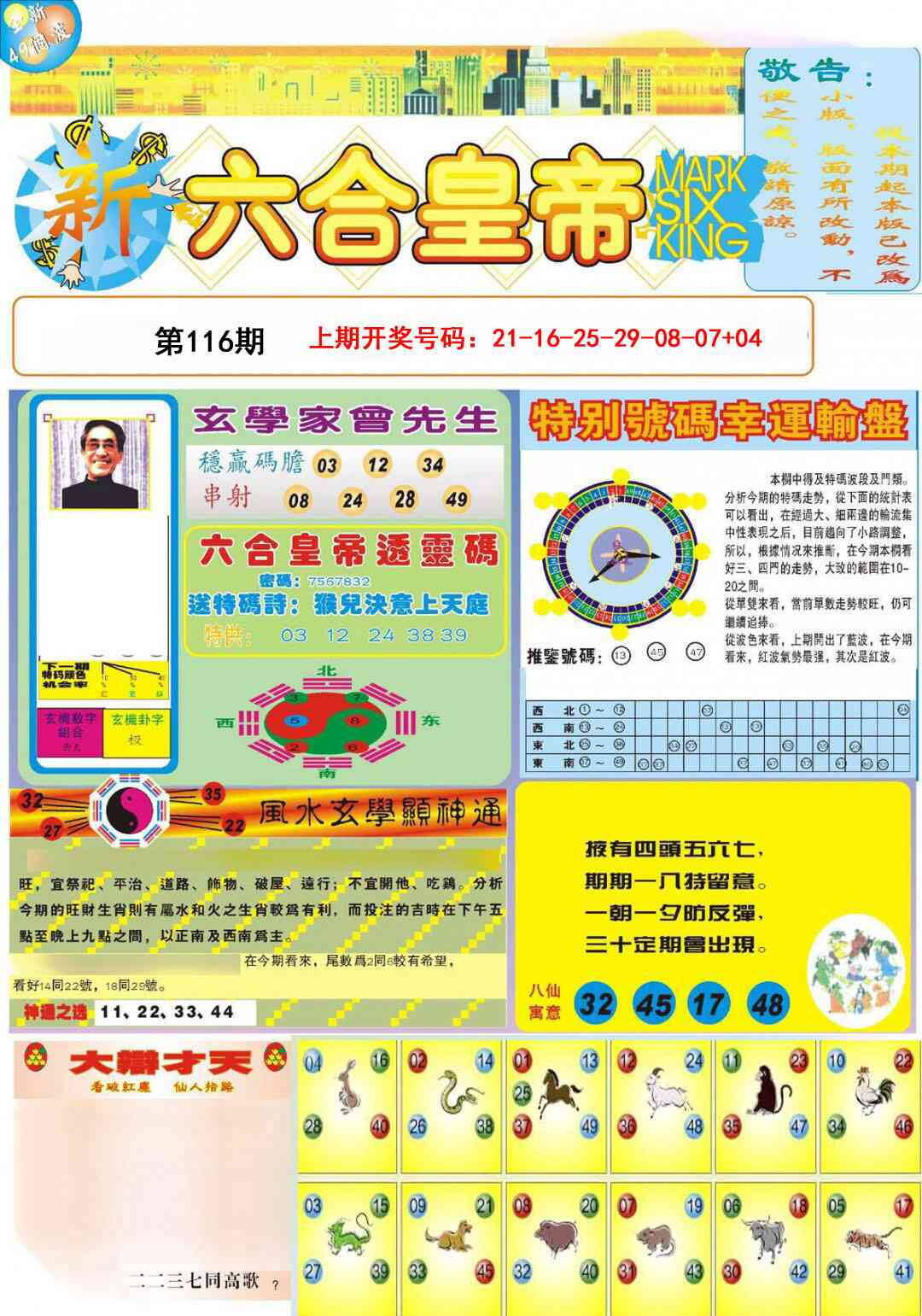 澳彩图库 2026 六合皇帝A