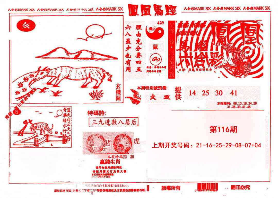 澳彩图库 2026 凤凰马经(信封)