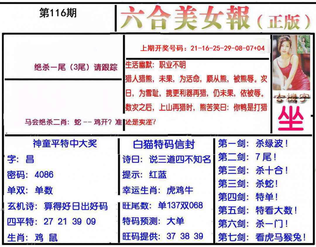 澳彩图库 2026 美女报
