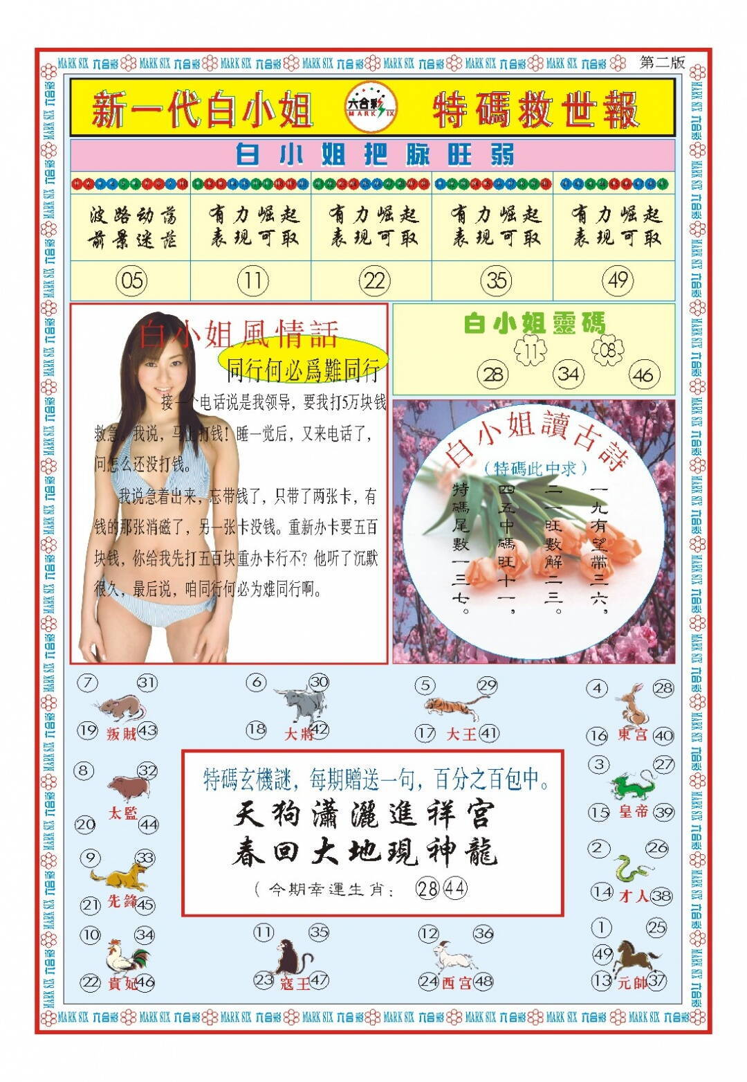 澳彩图库 2026 白小姐新一代B